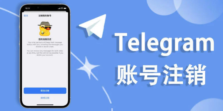 避免电报账号被误注销的策略-Telegram下载