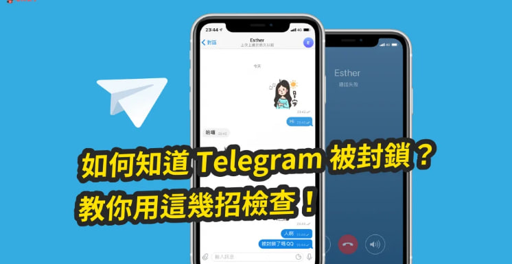 Telegram怎么看对方有没有屏蔽你？_电报官网