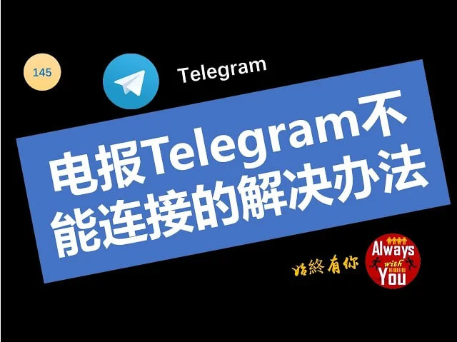 提升Telegram连接稳定性的妙招-Telegram下载